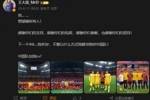 王大雷：下一个4年&hellip;我40岁，不管以什么方式我都会陪伴中国队！