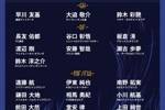 将战巴西！日本新一期大名单：久保建英、远藤航领衔，三笘薰落选